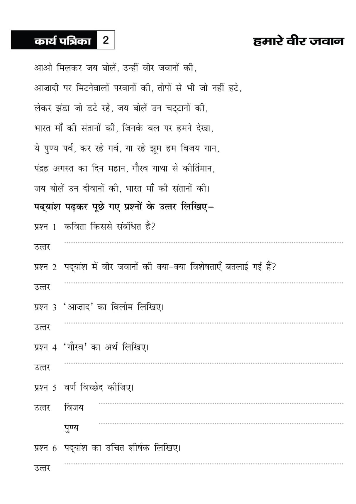 Fun And Learn Activity For Kids Apathit Gadyansh 8 || Best Hindi Workbook for class 8 - Retail Maharaj