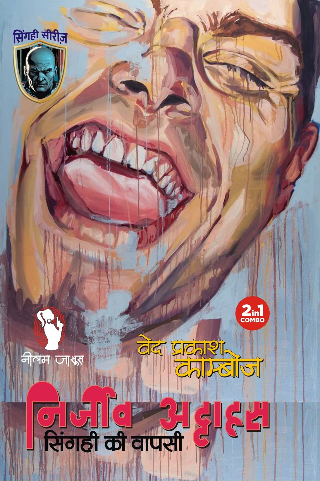 NIRJEEV ATTAHAS | SINGAHI KI WAPSI (2-IN-1) - Retail Maharaj