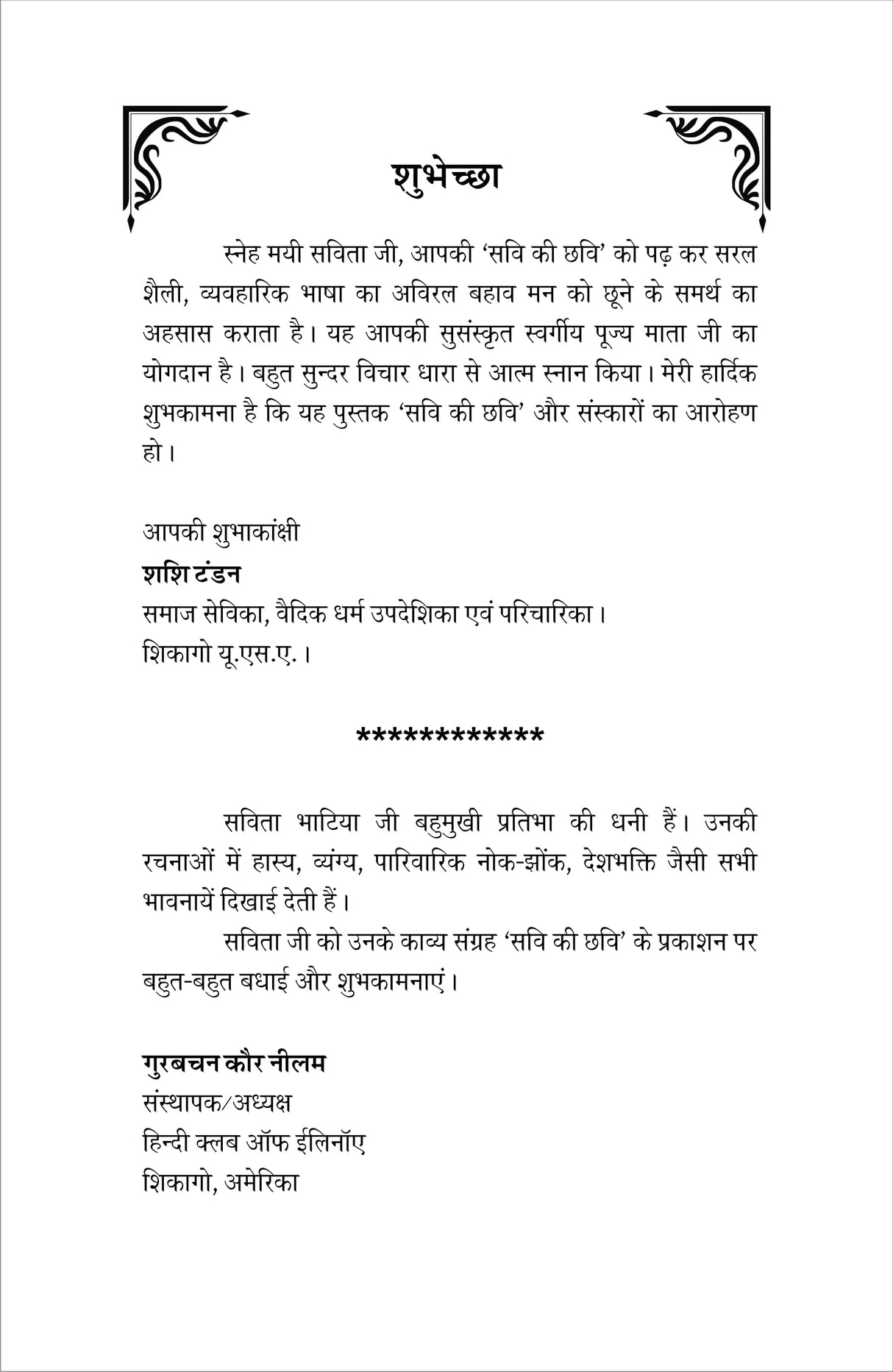 Savi Ki Chavi सवि की छवि - Retail Maharaj