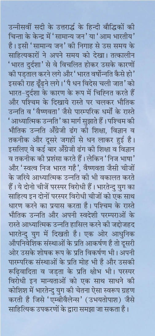 RASHTRIYATA KI AVDHARNA AUR BHARTENDUYUGIN SAHITYA