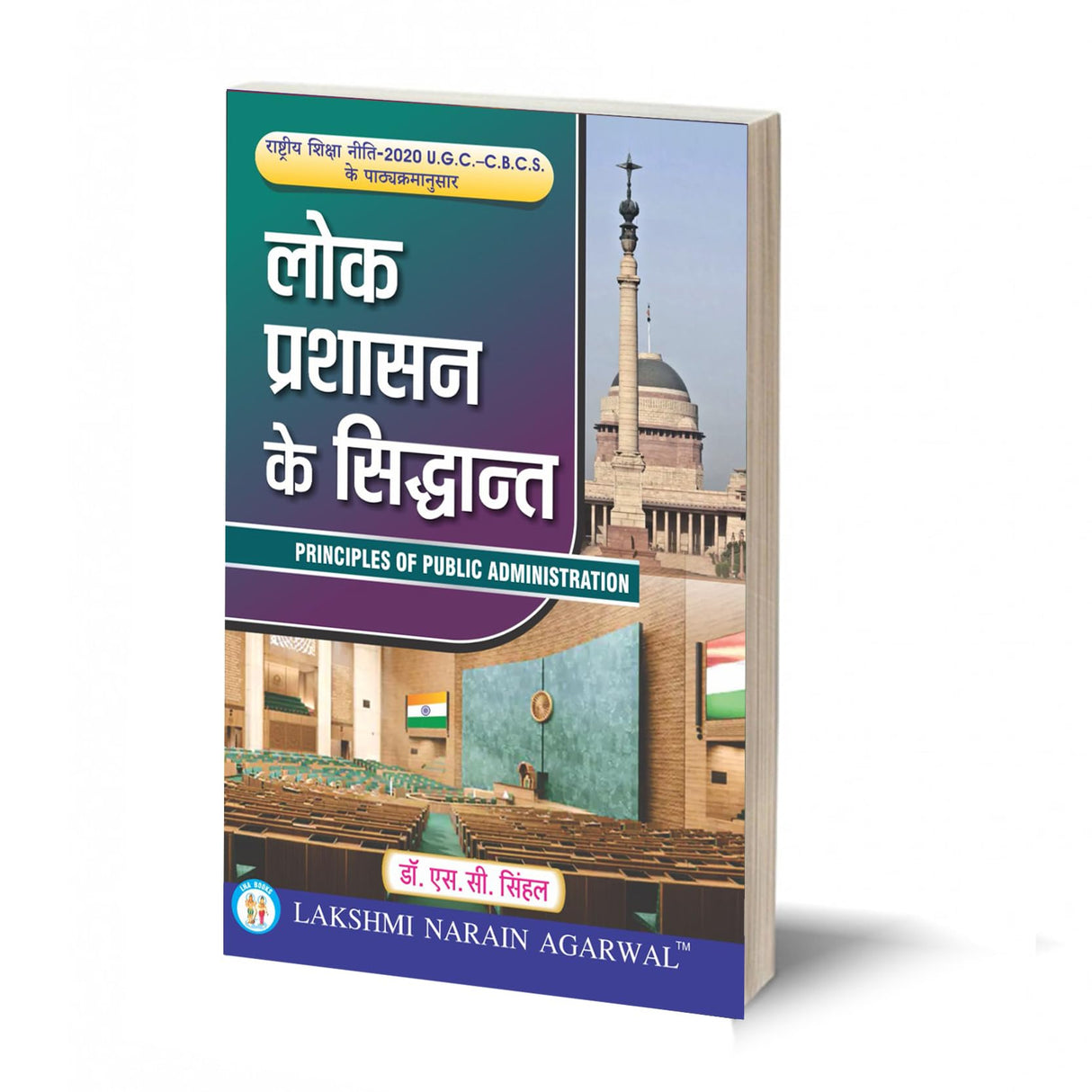 लोक प्रशासन के सिद्धांत – LOK PRASHASAN KE SIDDHANT BY- DR. S.C SINGHAL - Retail Maharaj