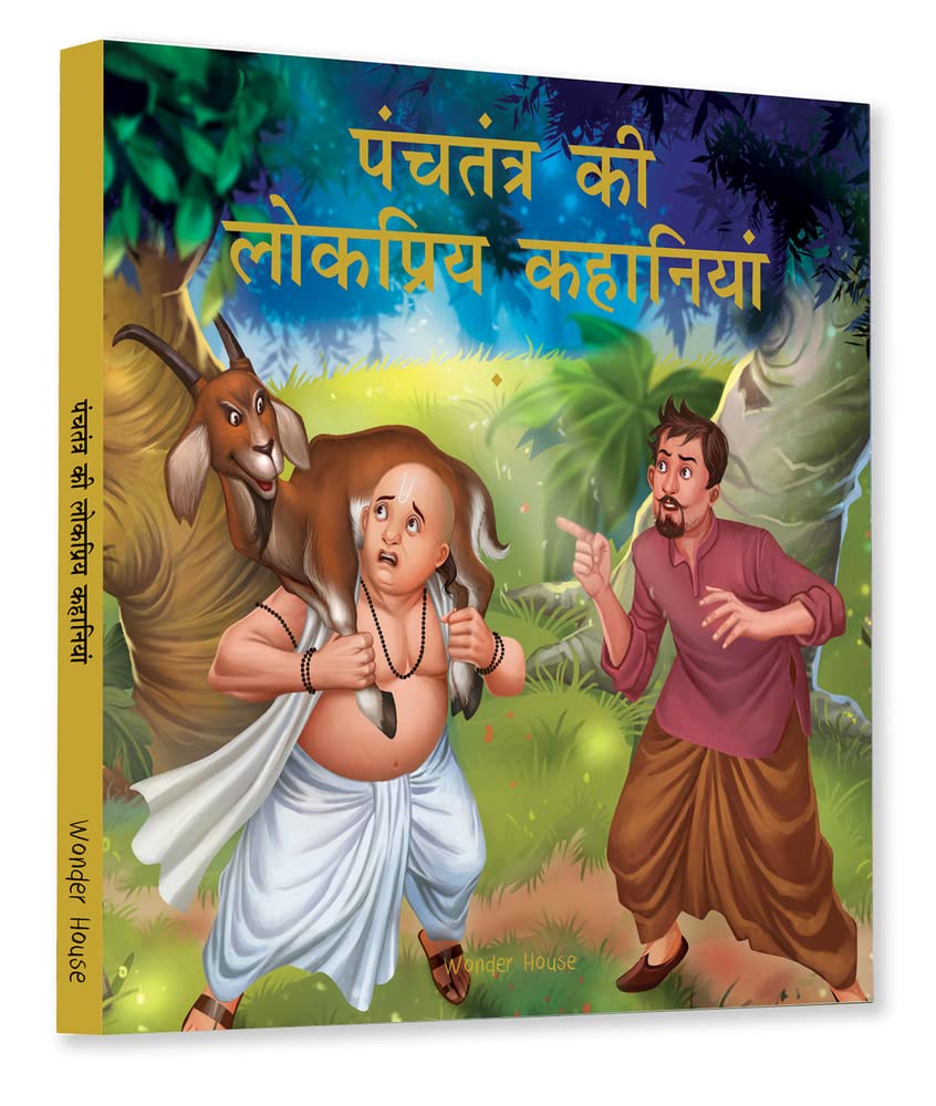 Panchtantra Ki Lokpriya Kahaniyan: Timeless Stories For Children From Ancient India In Hindi - Retail Maharaj