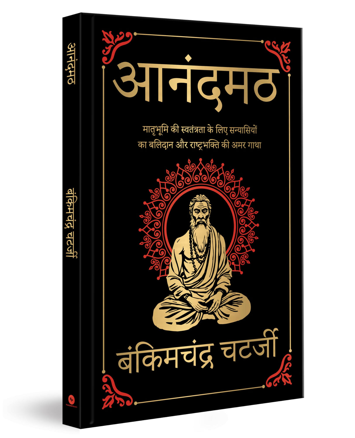 Anandmath (Deluxe Hardbound Edition): Hindi - Retail Maharaj