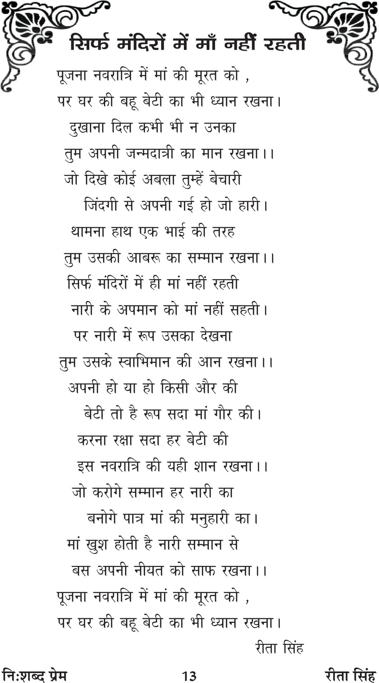 NISHABD PREM (निशब्द प्रेम ) - Retail Maharaj