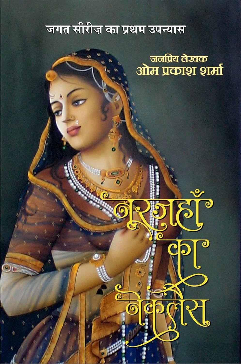 Shaitan Ki Ghati / Noorjahan Ka Necklace/ Khoon Ka Rishta/ Murde Ki Angoothi | शैतान की घाटी/ नूरजहां का नेकलेस/ खून का रिश्ता/ मुर्दे की अंगूठी ( Combo Of 4 Thriller Novels ) - Retail Maharaj