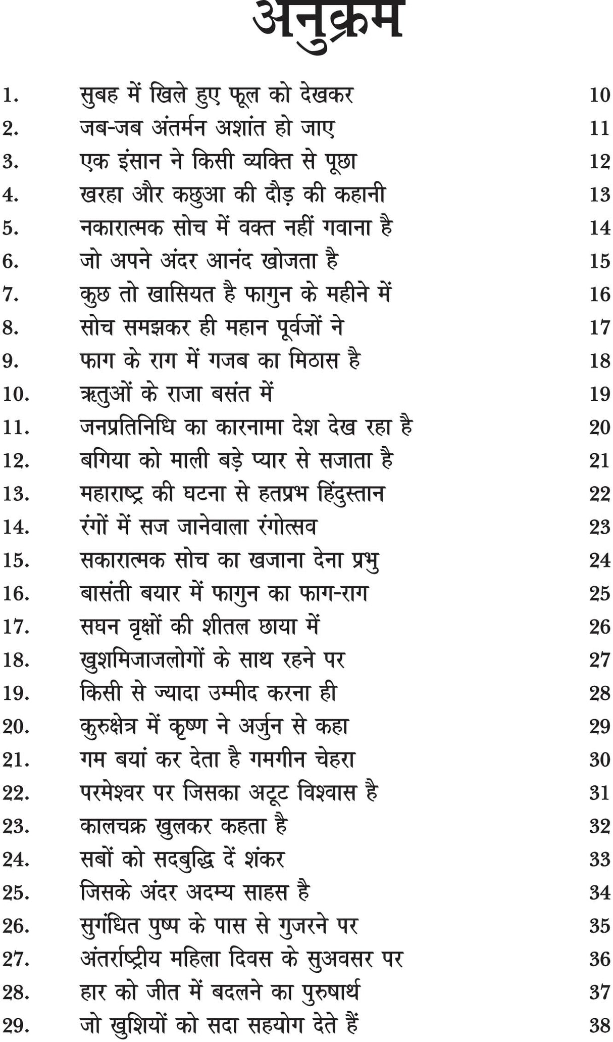 SHABD PUSHP KI SUGANDH शब्द पुष्प की सुगंध - Retail Maharaj