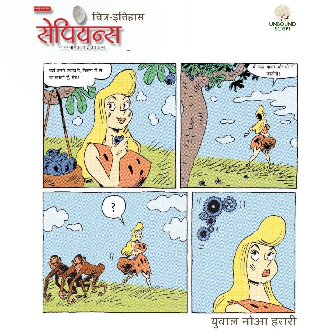 Sapiens A Graphic History, Maanav Jaati ka Janam Volume -1 in Hindi