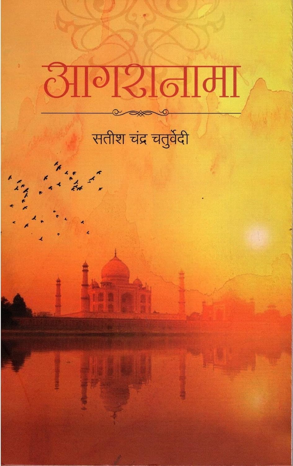 AGRANAMA आगरानामा (Hindi)