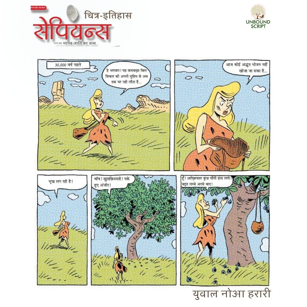 Sapiens A Graphic History, Maanav Jaati ka Janam Volume -1 in Hindi