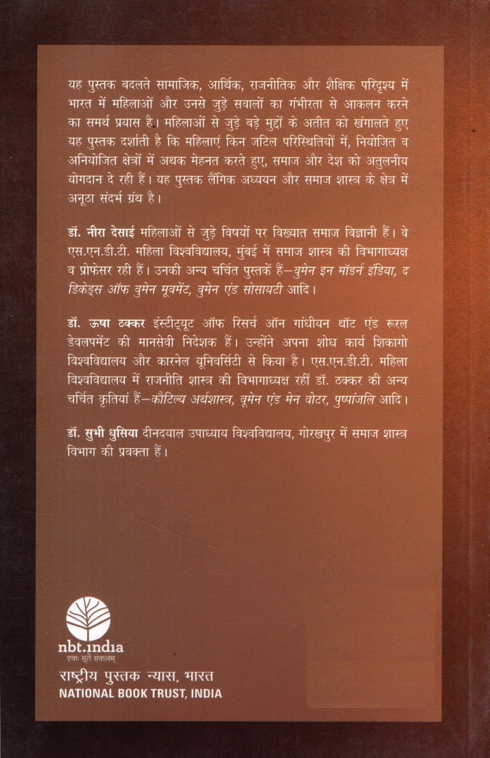 Bhartiya Samaj Mein Mahilayen
