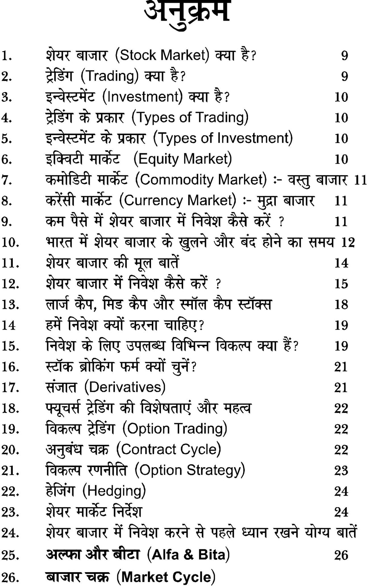 STOCK MARKET PROFIT KAISE HOGA - Retail Maharaj