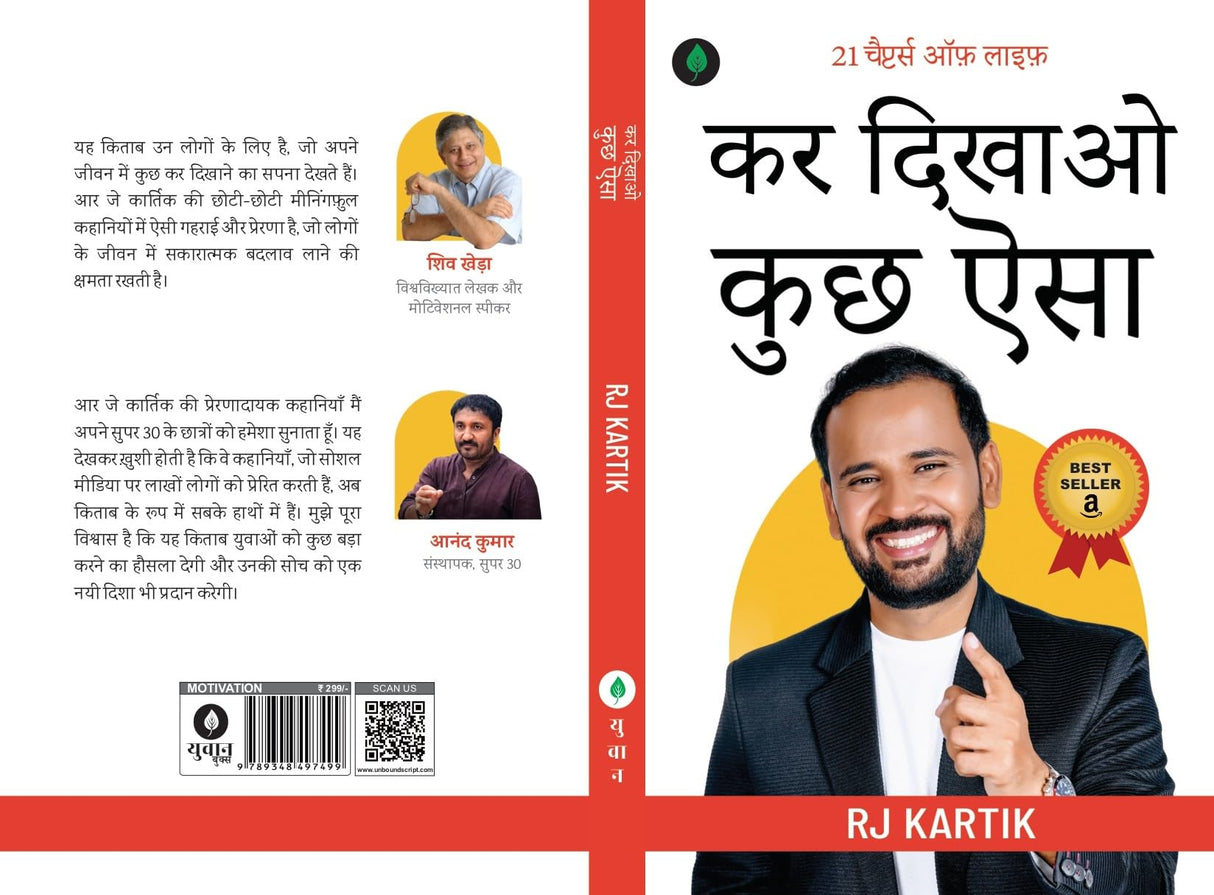 Kar Dikhao Kuch Aisa By RJ Kartik - Retail Maharaj