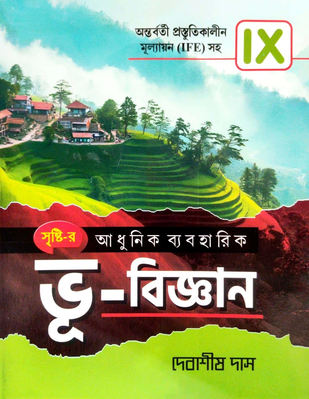Adhunik Beboharik Bhu - Bigyan Class- IX (Bengali Version)