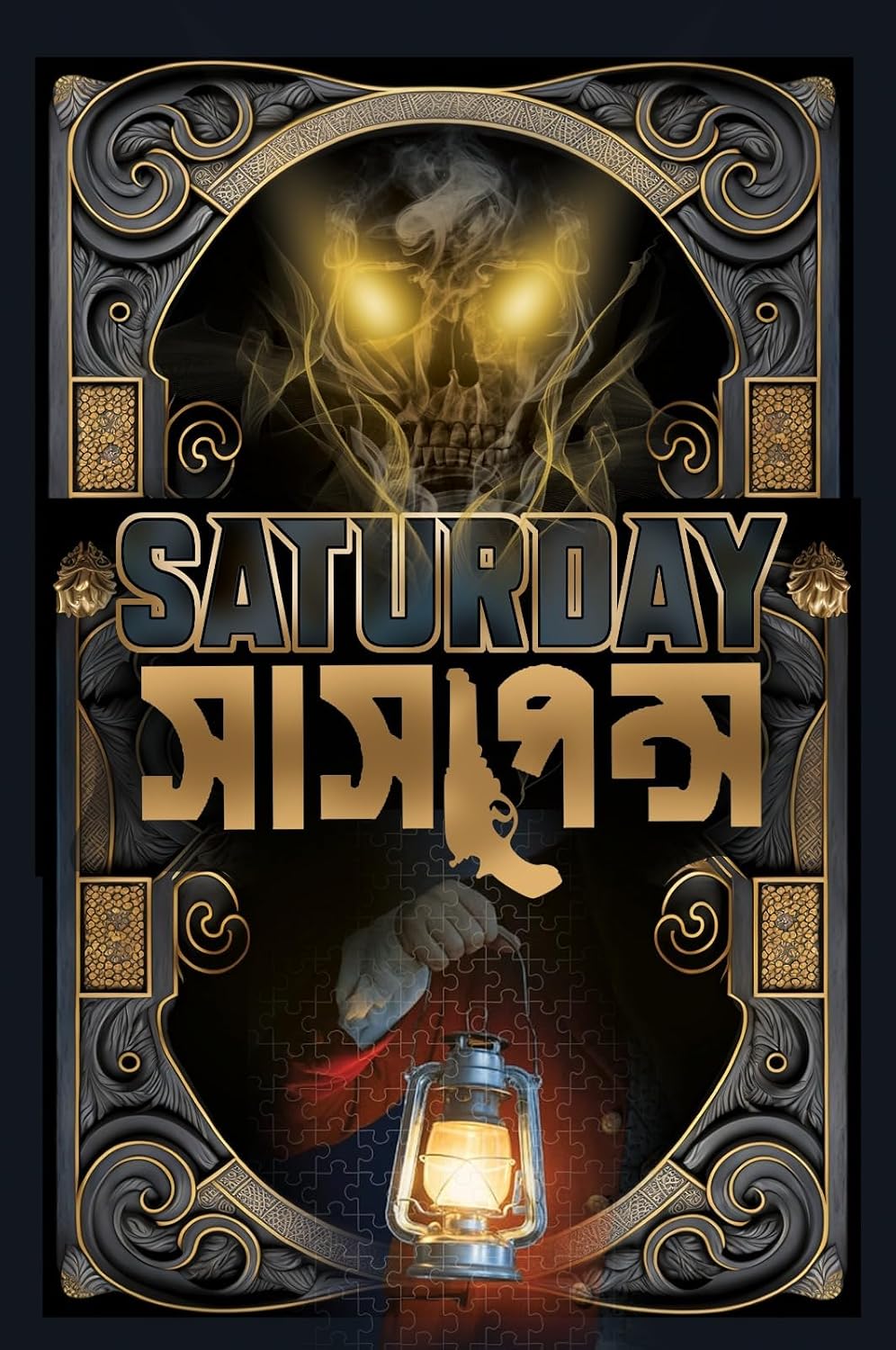 Saturday Suspense (Bengali Version)