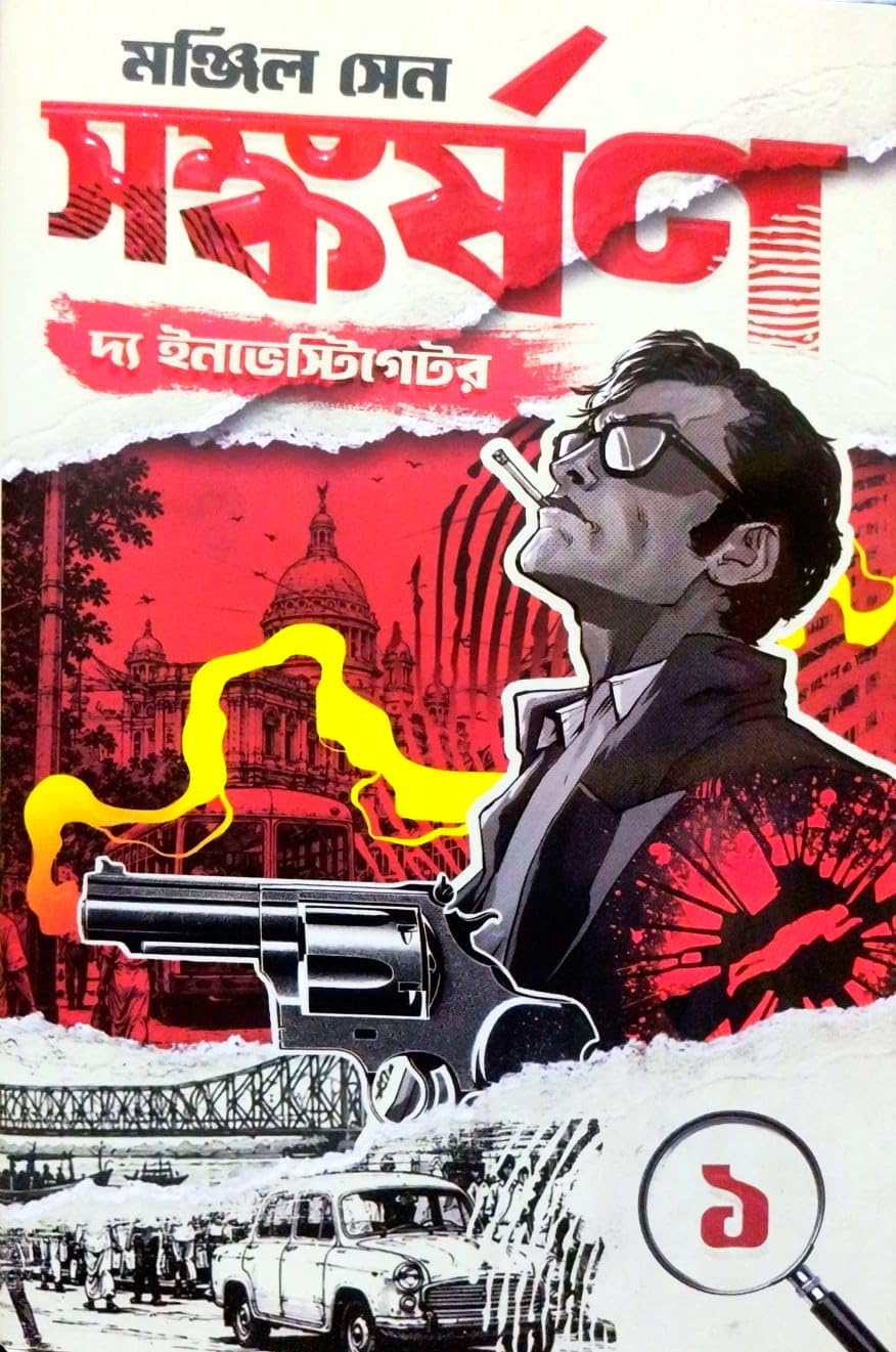 Sankarshan the Investigator 1 (Bengali Version)