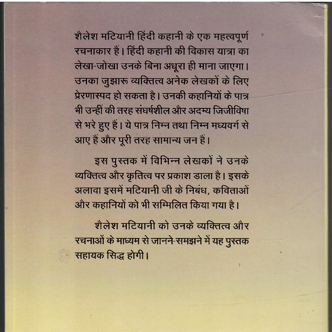Jan Kathakar Shailesh Matiyani जन कथाकार शैलेश मटियानी (Hindi)