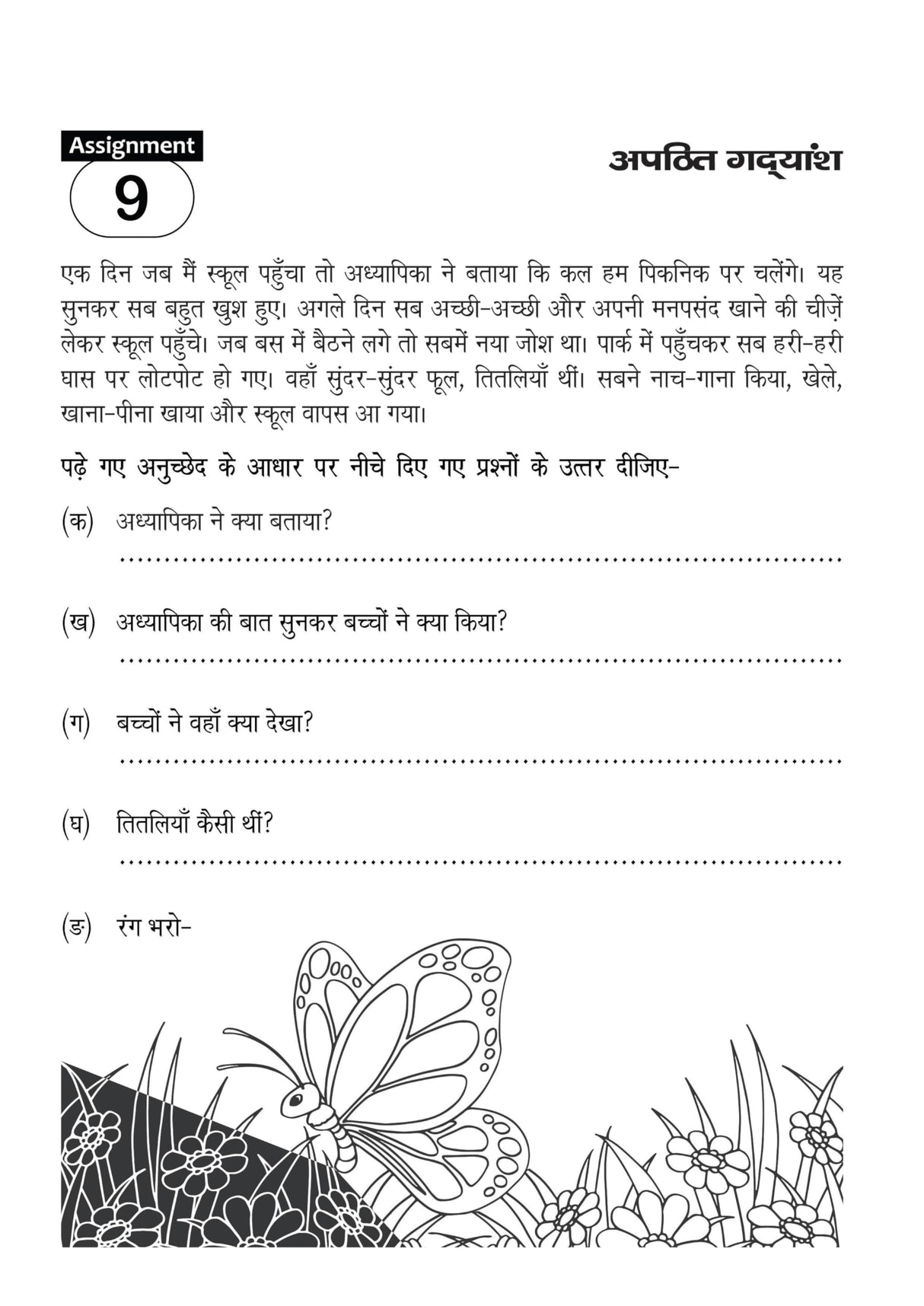 Apathit Gadyansh 1 - Retail Maharaj