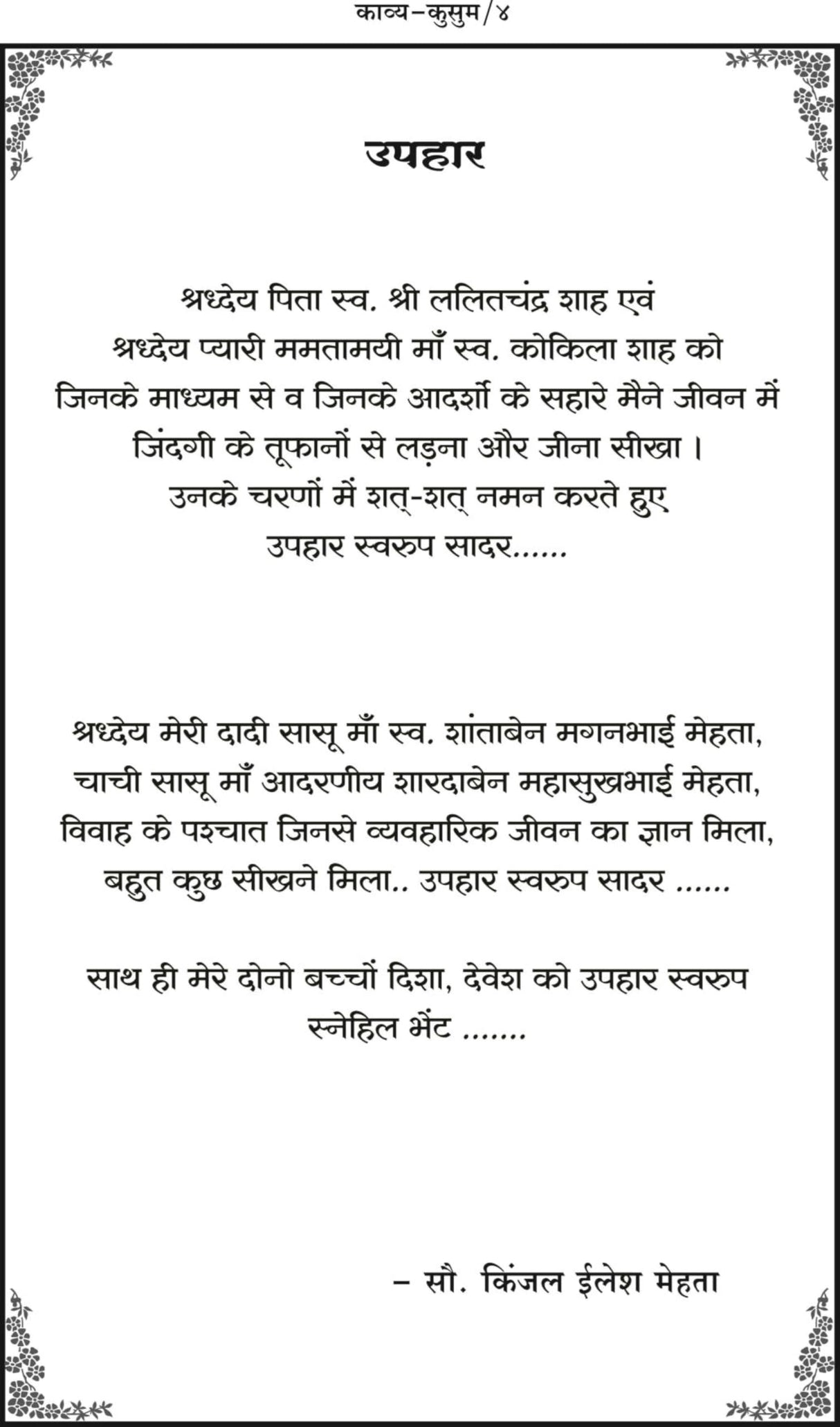 kavya–Kusum (काव्य–कुसुम) - Retail Maharaj
