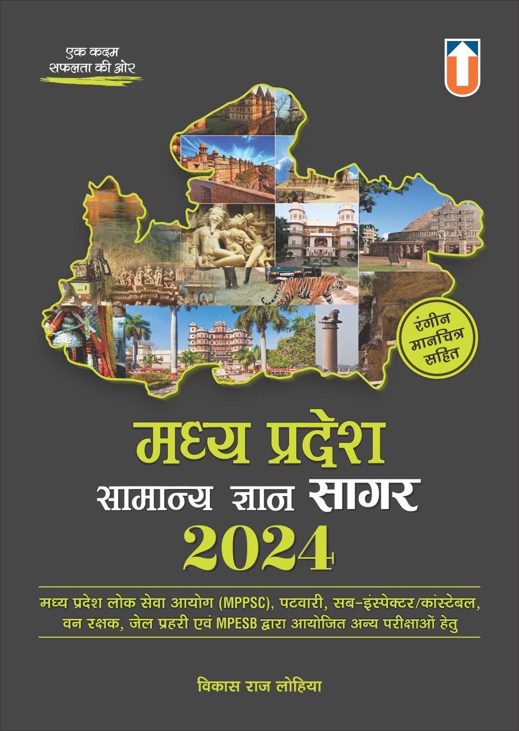 Madhya Pradesh Samanya Gyan Sagar 2024 - Retail Maharaj