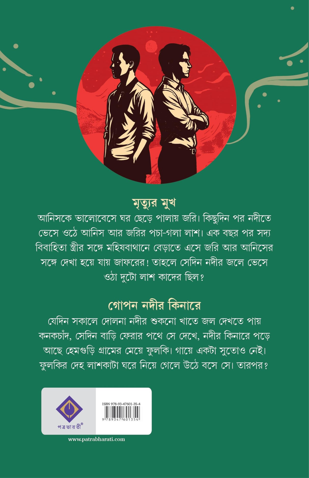Mrityur Mukh | Bengali Horror Book | Bangla Bhoutik Boi | Dark Fantasy Novels for Adults by Mriganka Bhattacharya - Retail Maharaj