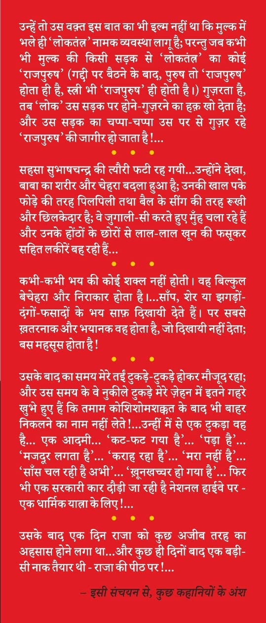 Rajendra Lahariya kee Chuninda-Charchit Kahaniyan -- राजेन्द्र लहरिया की चुनिन्दा-चर्चित कहानियाँ