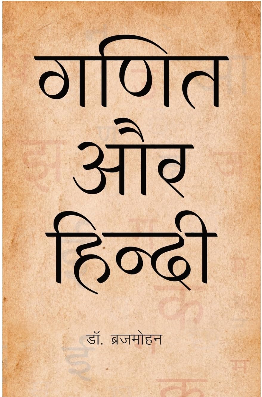 Ganit Aur Hindi - Retail Maharaj