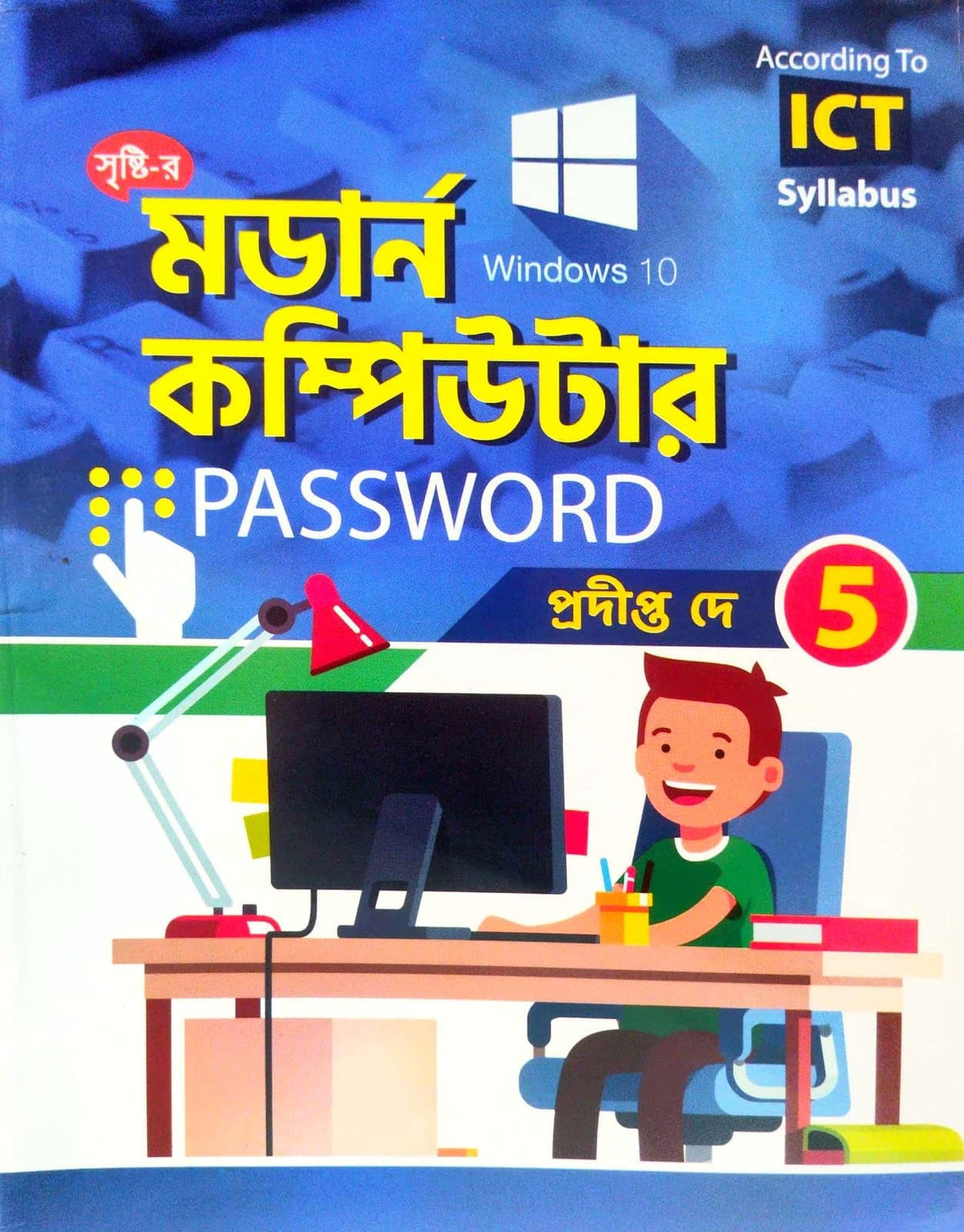 Modern Computer Password Class - 5 (Bengali Version)