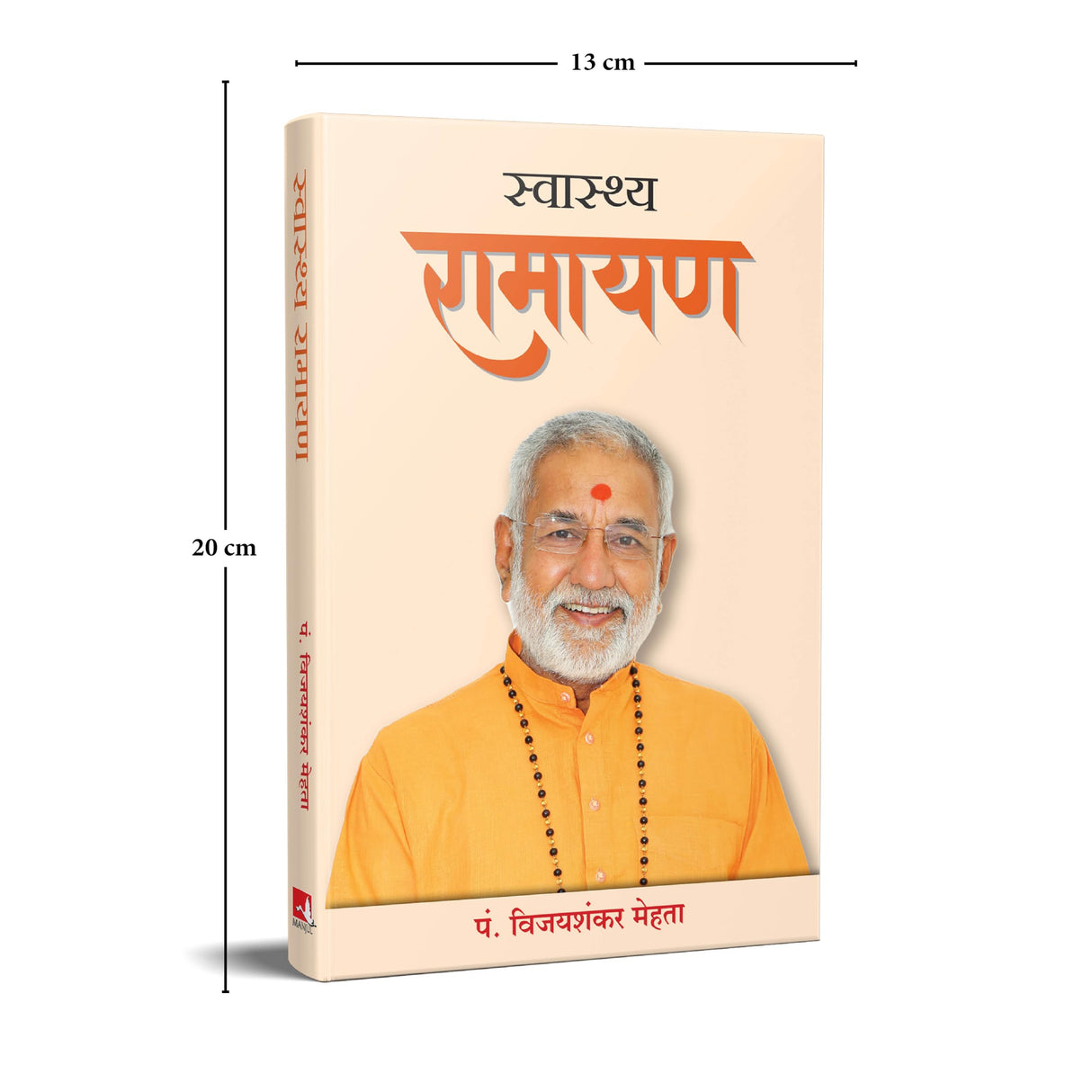 Swasthya Ramayan (Hindi) - Retail Maharaj