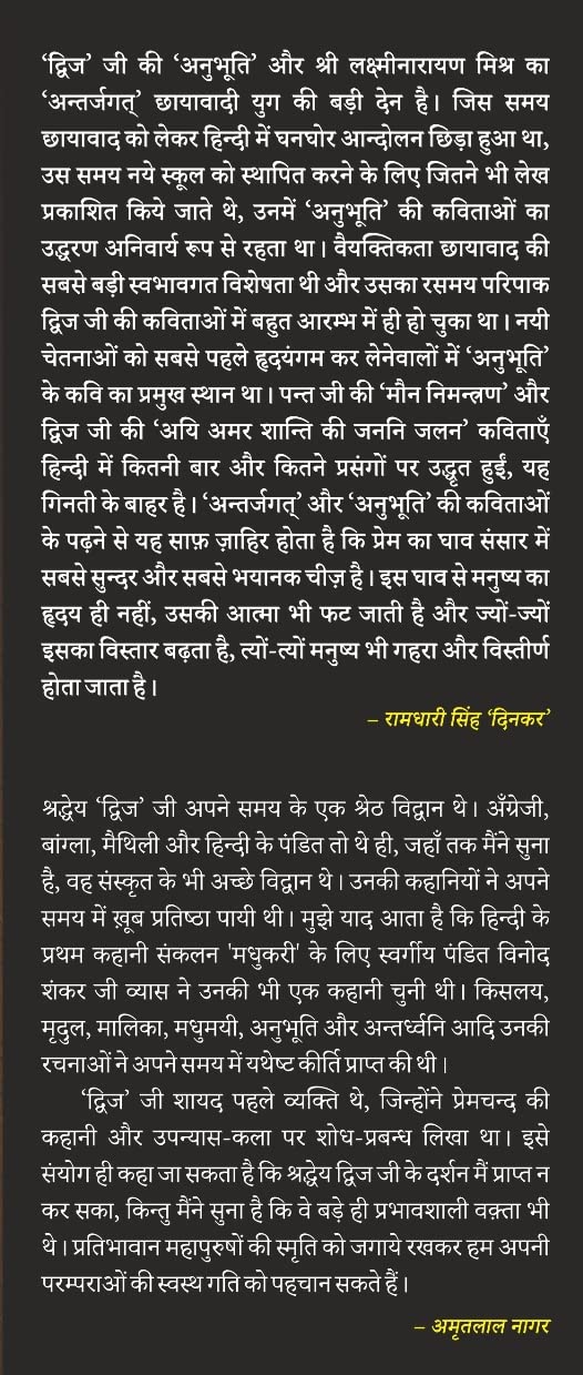 Vishwa Vedna ke Udgata : Janardan Prasad Jha ‘Dvij’ -- विश्व वेदना के उद्गाता जनार्दन प्रसाद झा ‘द्विज’