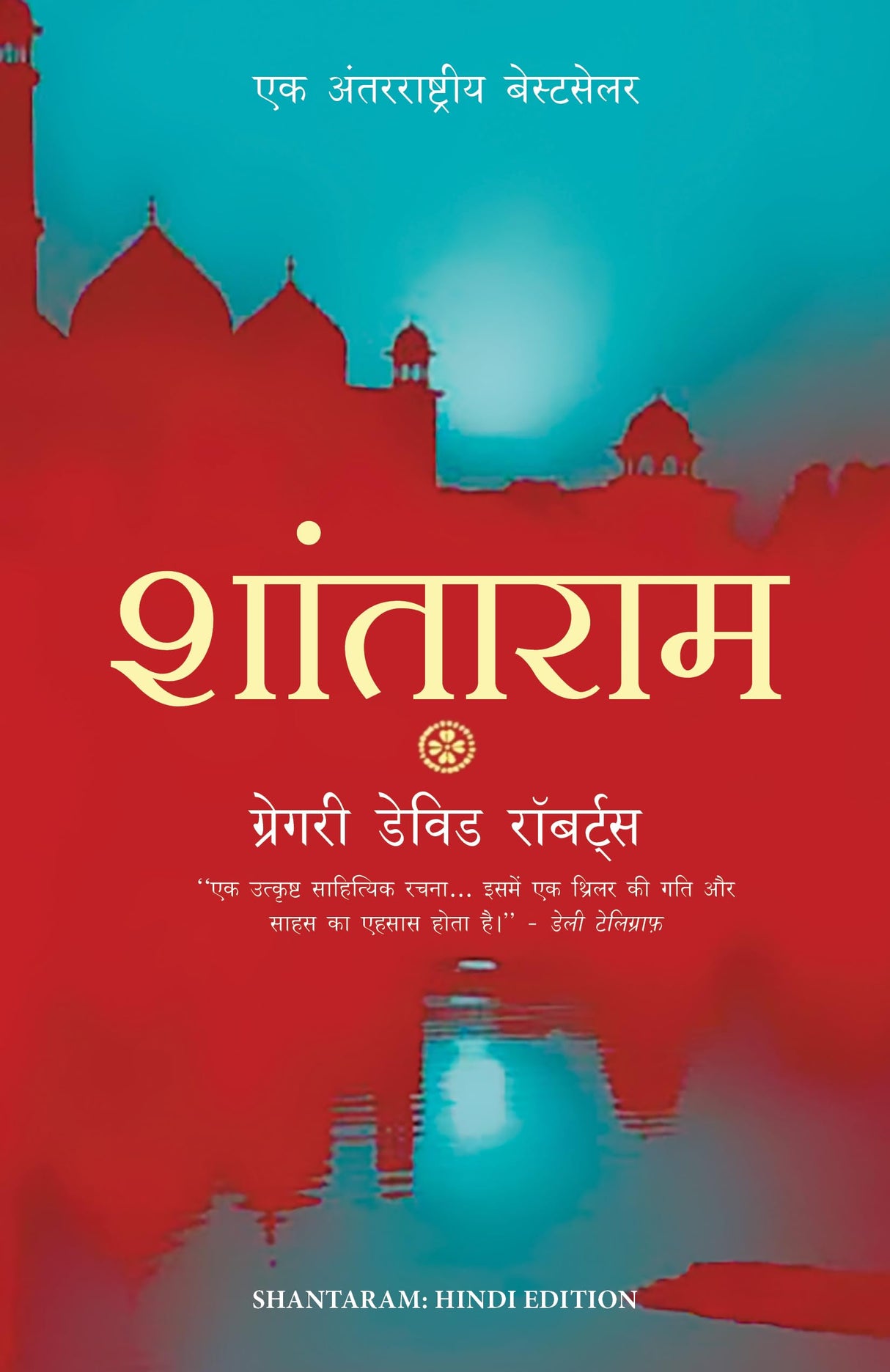 Shantaram (Hindi) - Retail Maharaj