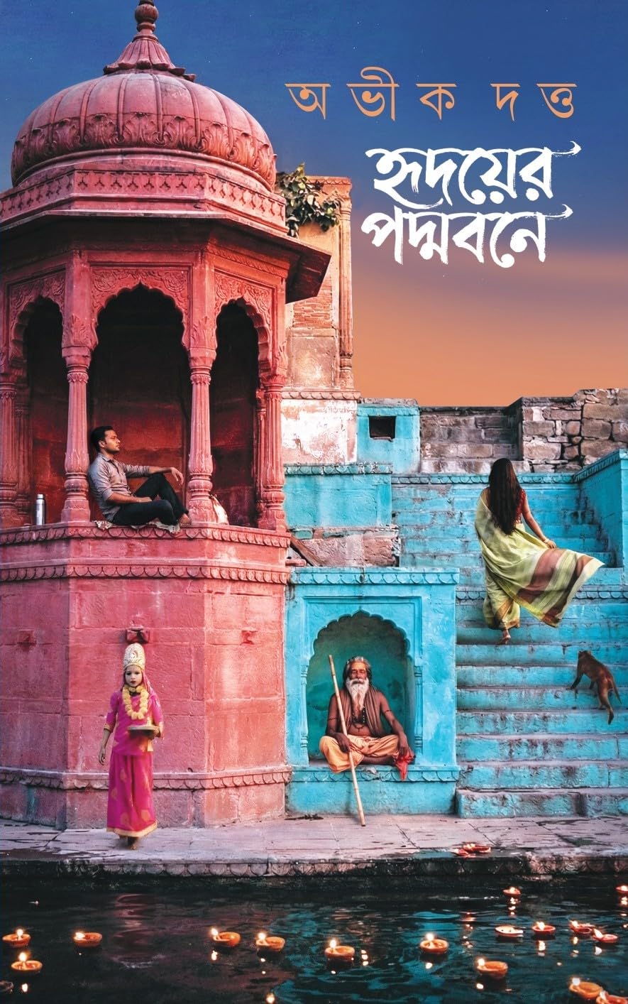 Hridoyer Padmabone | Bengali Romance Novel | Bangla Upanyas by Abhik Dutta - Retail Maharaj
