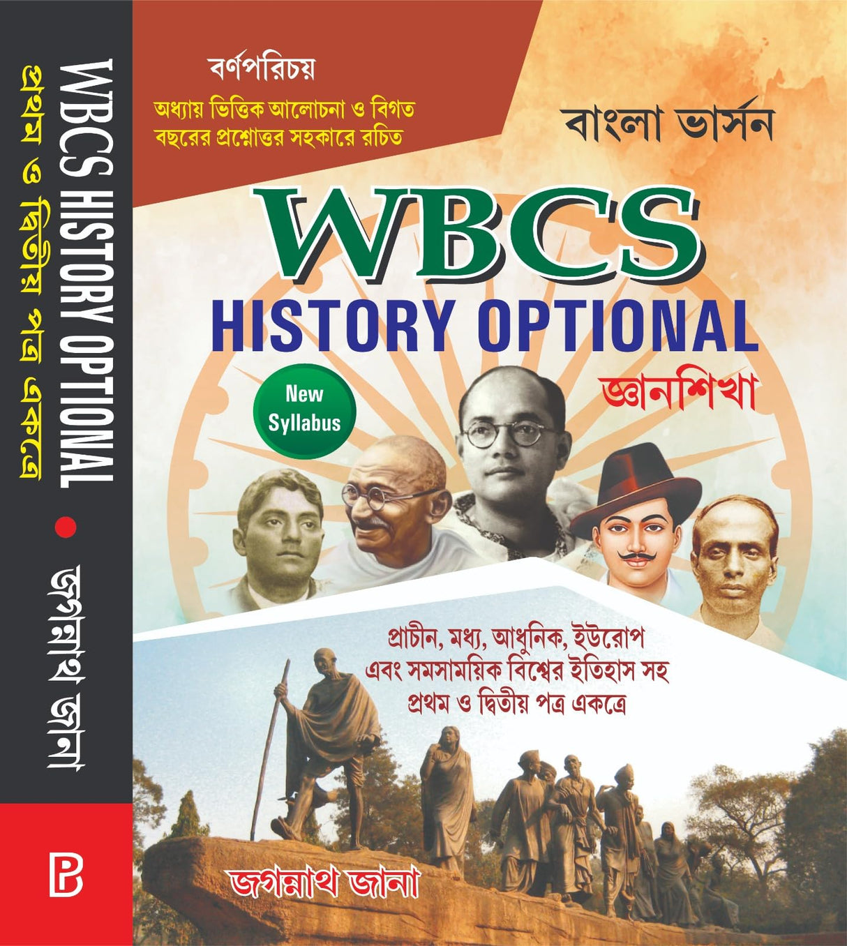WBCS History Optional (Bengali Version)