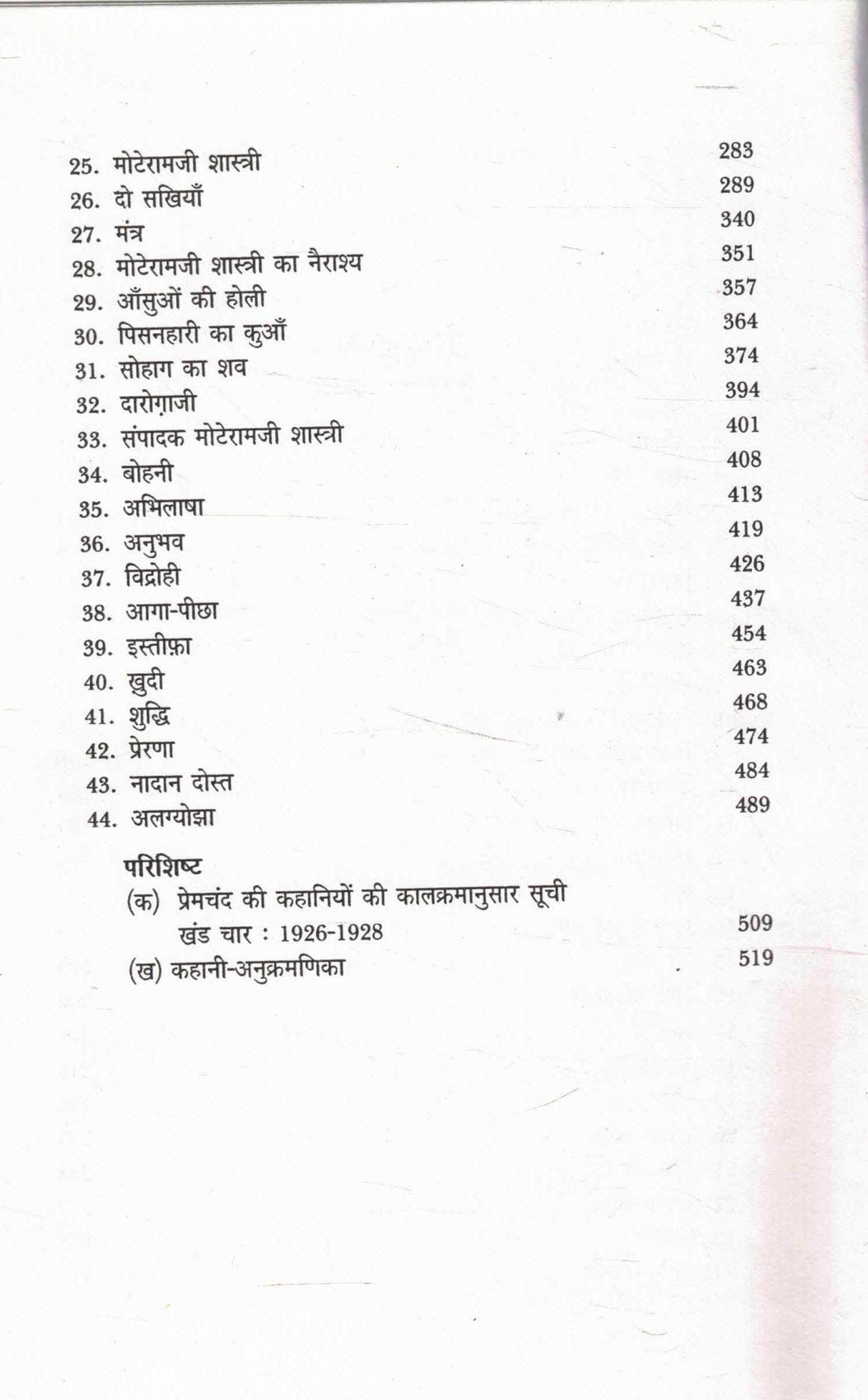 Premchand Kahani Rachnavali - Bhag 4 | Kamal Kishore Goenka Sankalan & Sampadan - Retail Maharaj