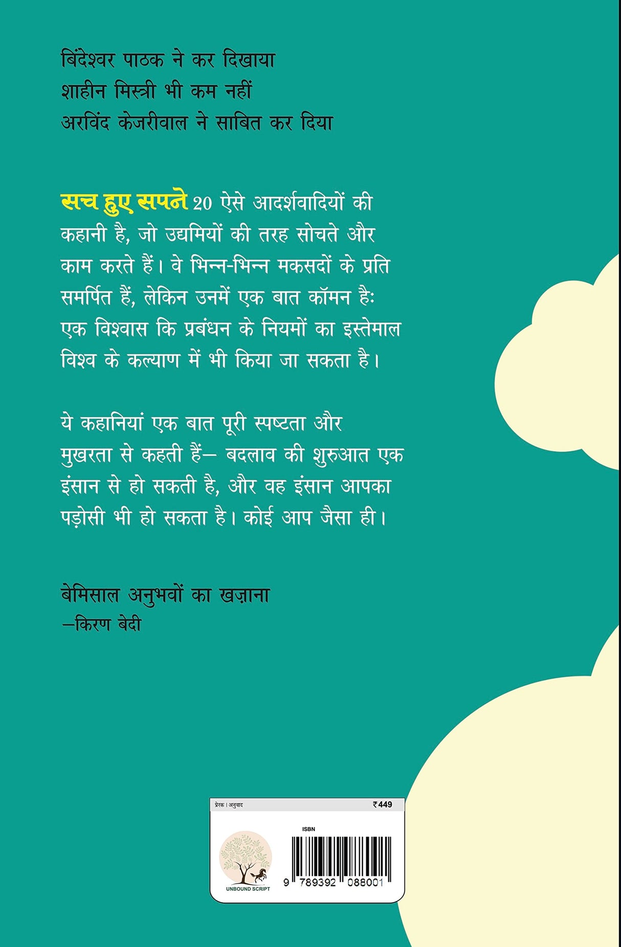 Sach Huye Sapne - Retail Maharaj