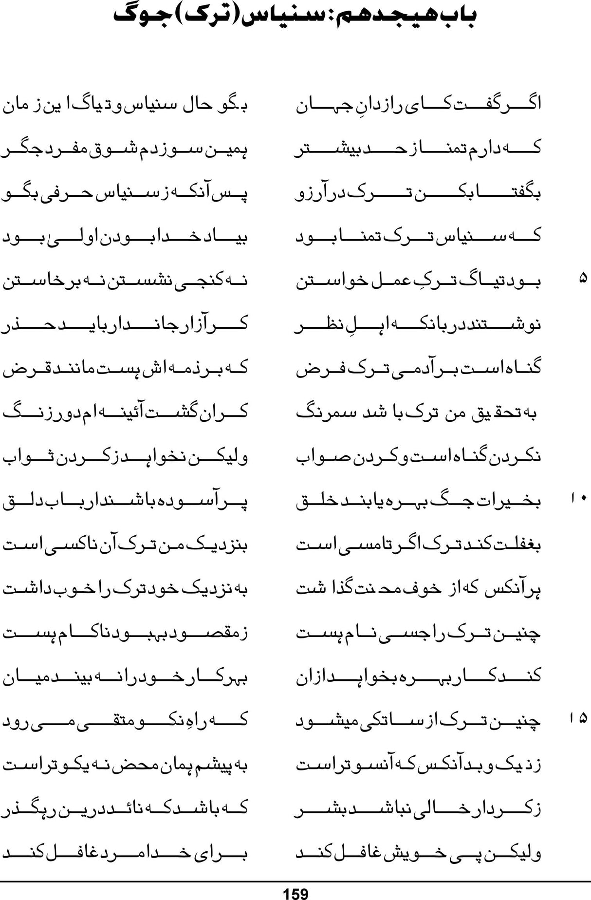 Shrimad Bhagwat Gita (Persian Translation) - Retail Maharaj