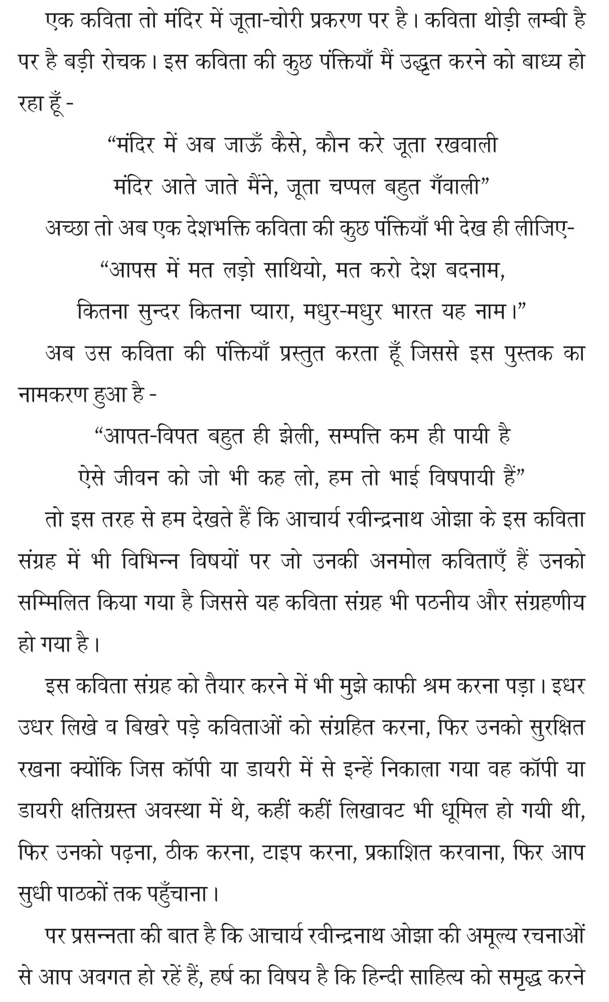 Hum toh bhai vishpaayee hain हम तो भाई विषपायी हैं - Retail Maharaj