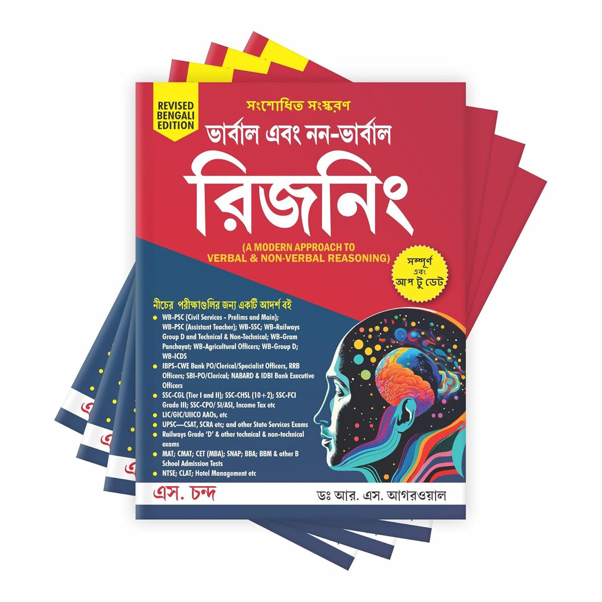 A Modern Approach To Verbal & Non-Verbal Reasoning All Government and Entrance Exams 2024 (Revised Bengali Edition) - Retail Maharaj