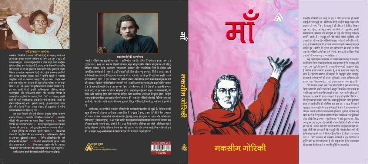 Maa -- माँ