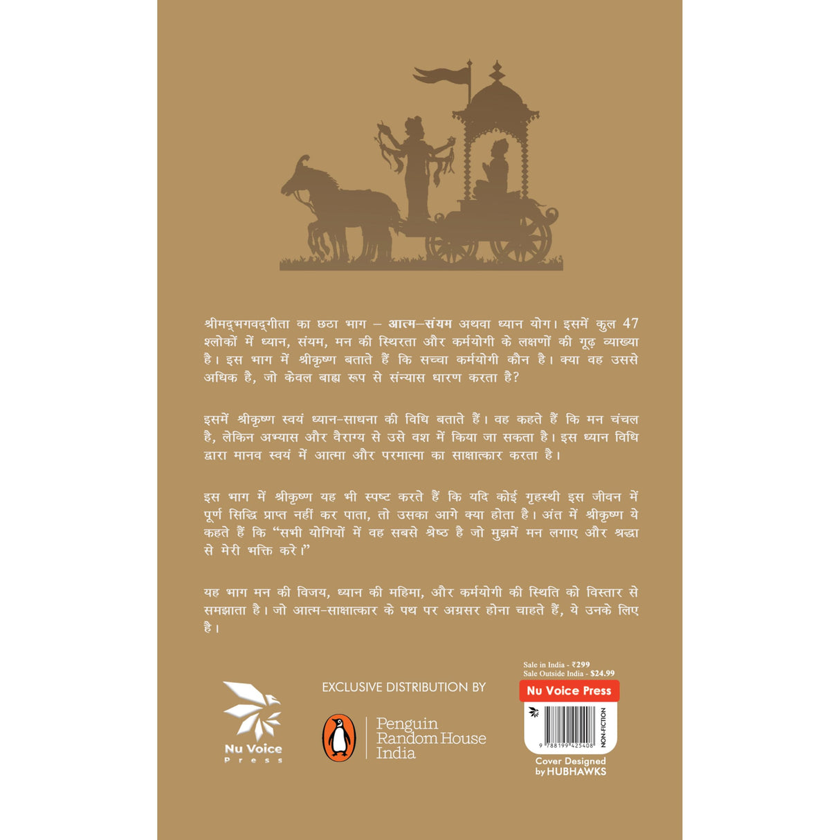 आत्म-संयम (Aatm-sanyam bhaag-6) - Retail Maharaj