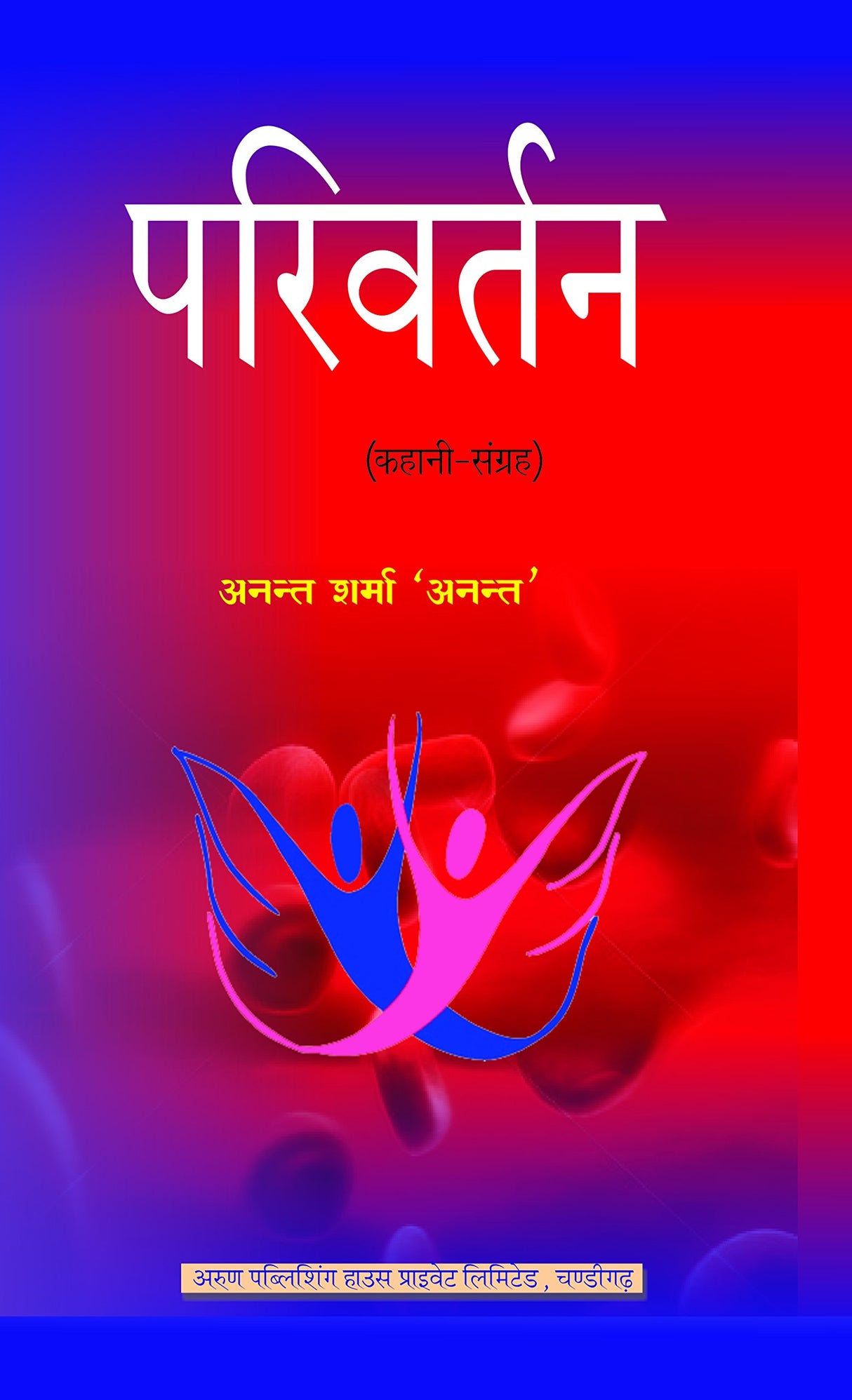 Parivartan - Retail Maharaj
