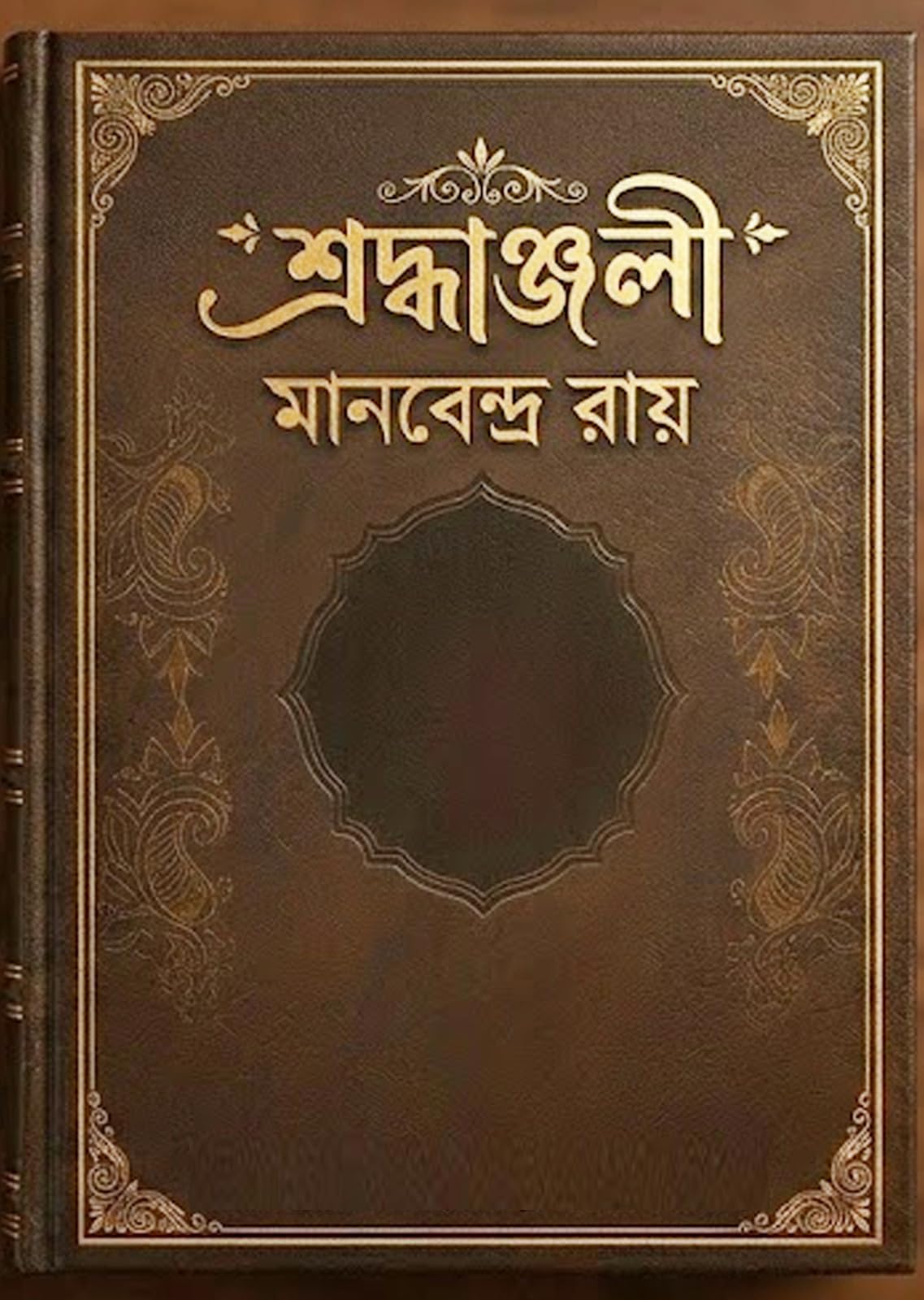 Shradhanjali (Bengali Version)