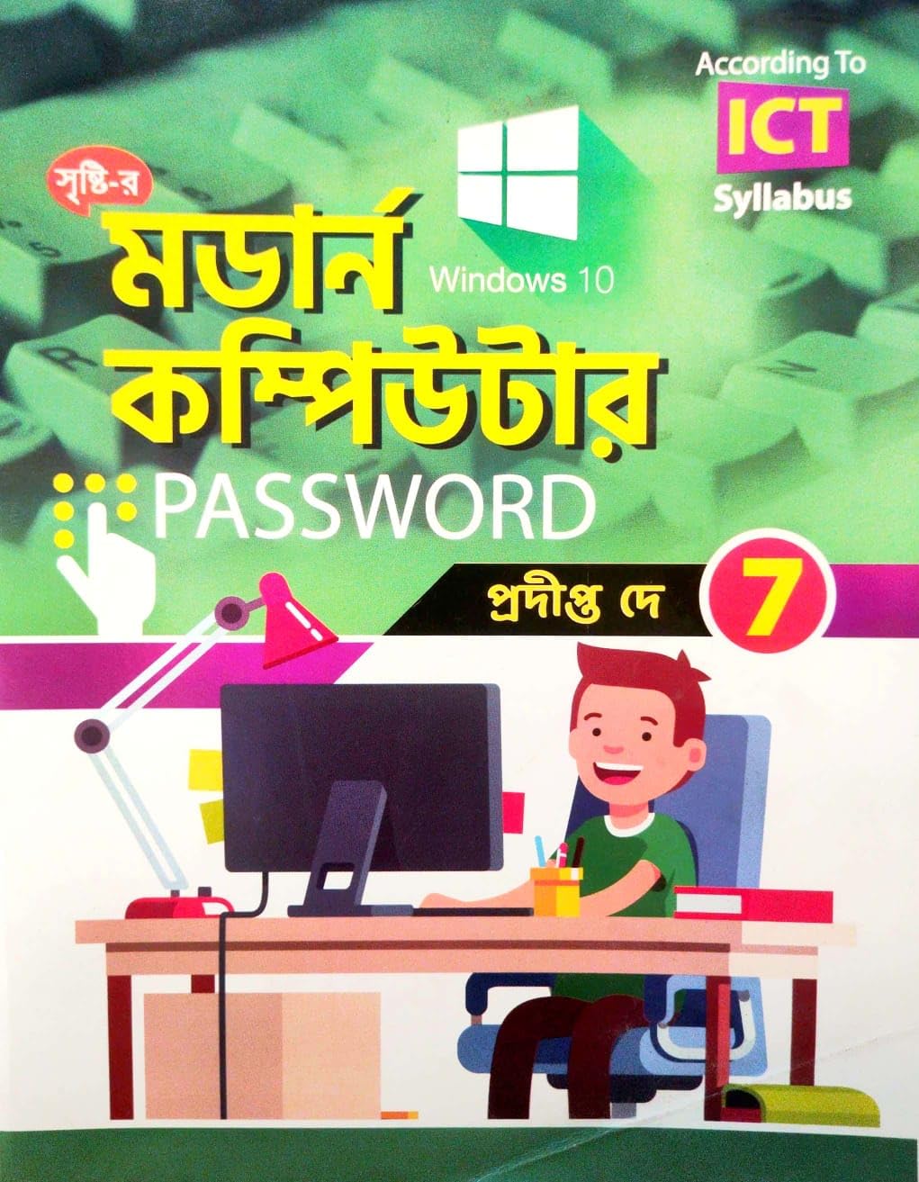 Modern Computer Password Class - 7 (Bengali Version)
