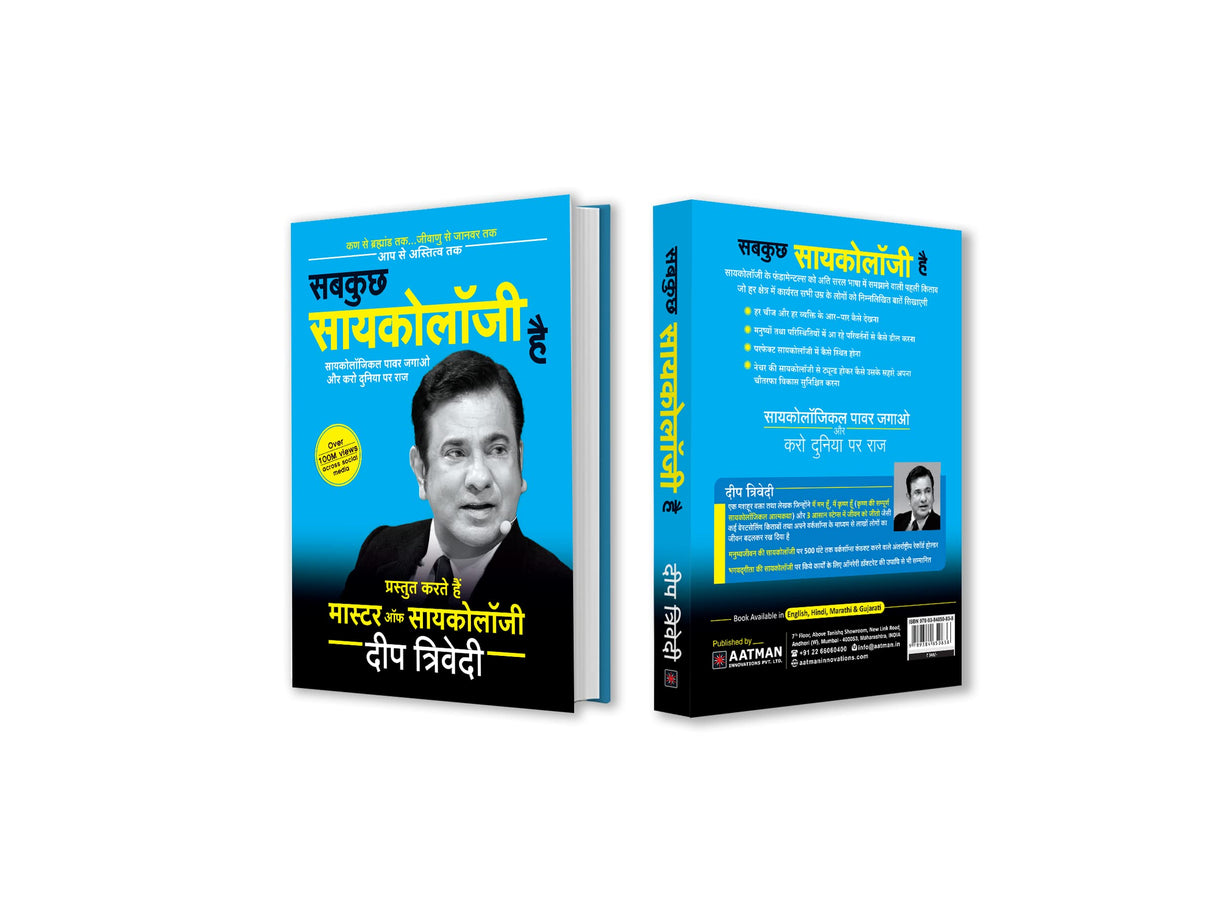 Sab Kuch Psychology Hai - Retail Maharaj