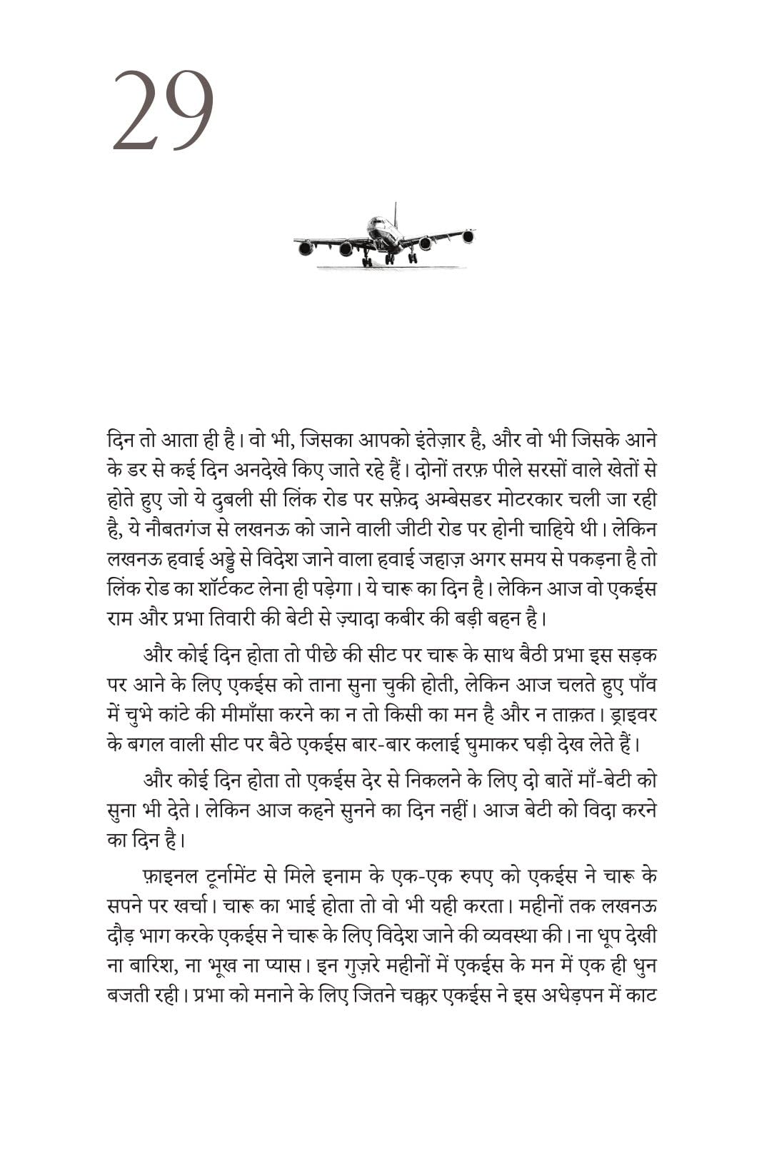 Kabootarbaaz By Vinay Sultan & Sumit Singh