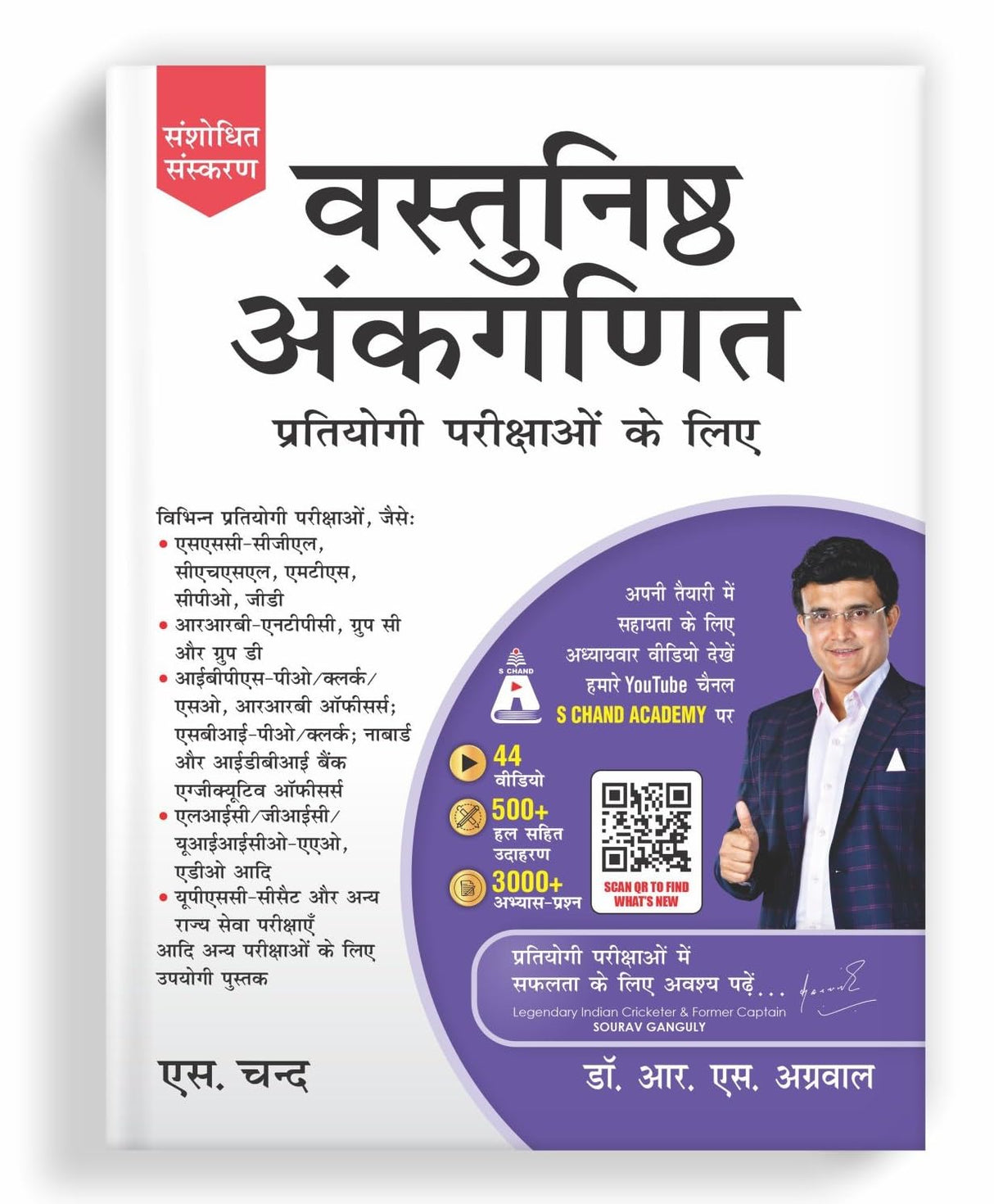 Vastunishth Ankganit For All Competitive Exams 2025 (In Hindi) Maths, Objective Arithmetic Exam Book - IBPS, SBI Bank PO, Clerk, RBI Grade B, SSC CGL CHSL MTS GD CPO, RRB NTPC Railway Group D, Police, CAT, CSAT - Retail Maharaj
