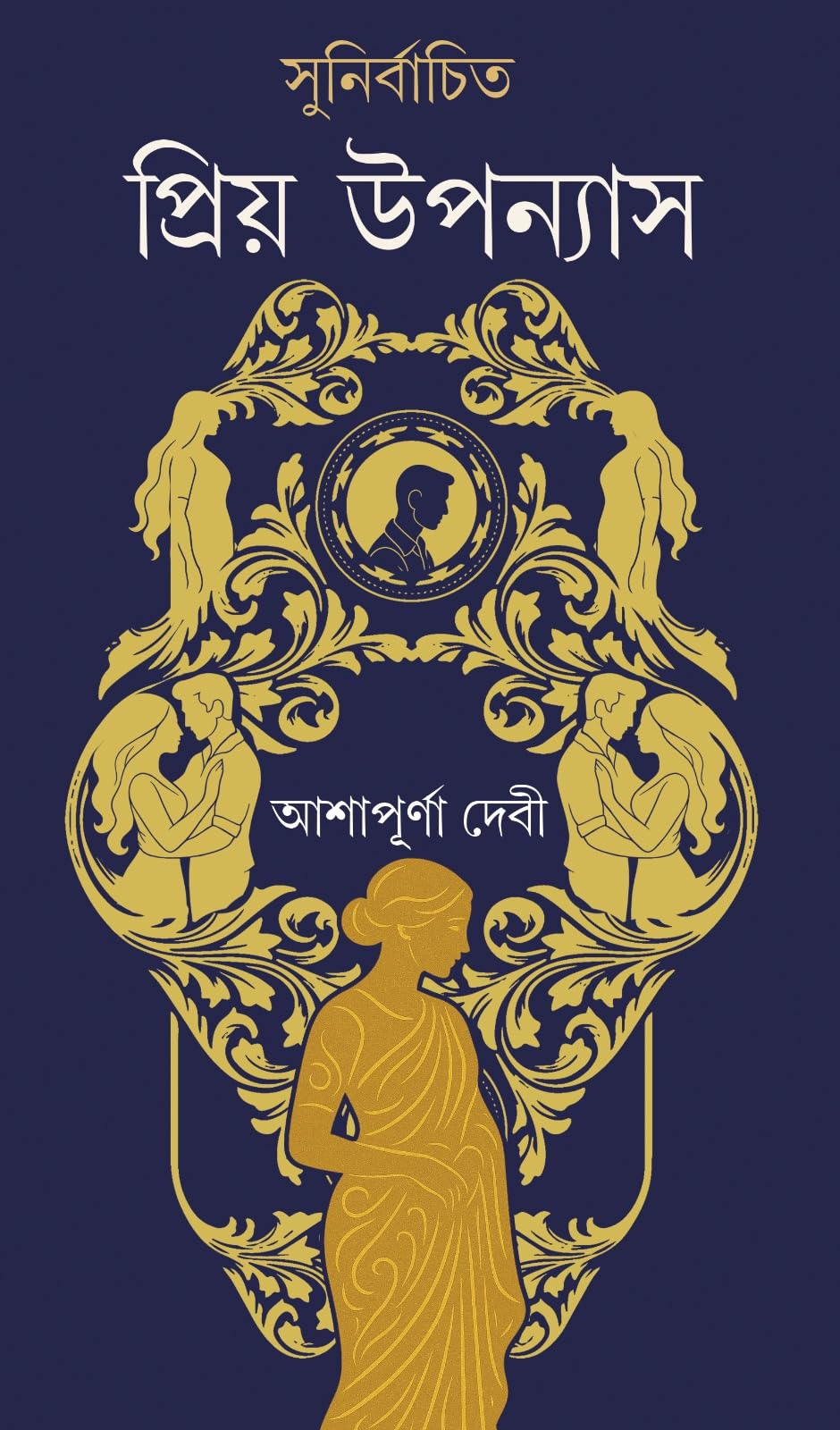 Sunirbachito Priyo Upanyas (Bengali Version)