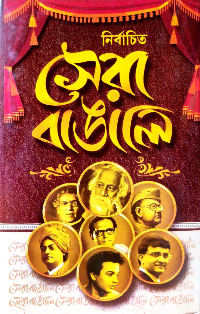 Nirbachito Sera Bangali (Bengali Version)