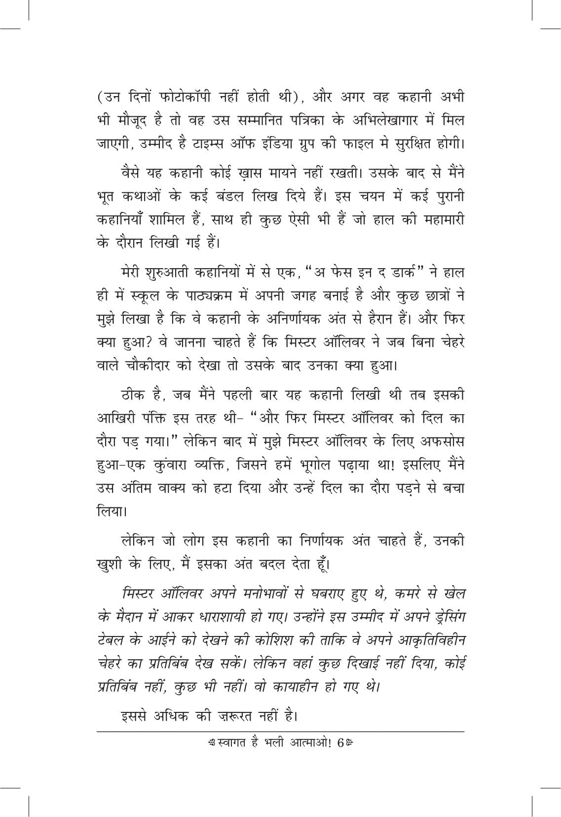 Swagat Hai Bhaali Ataamo