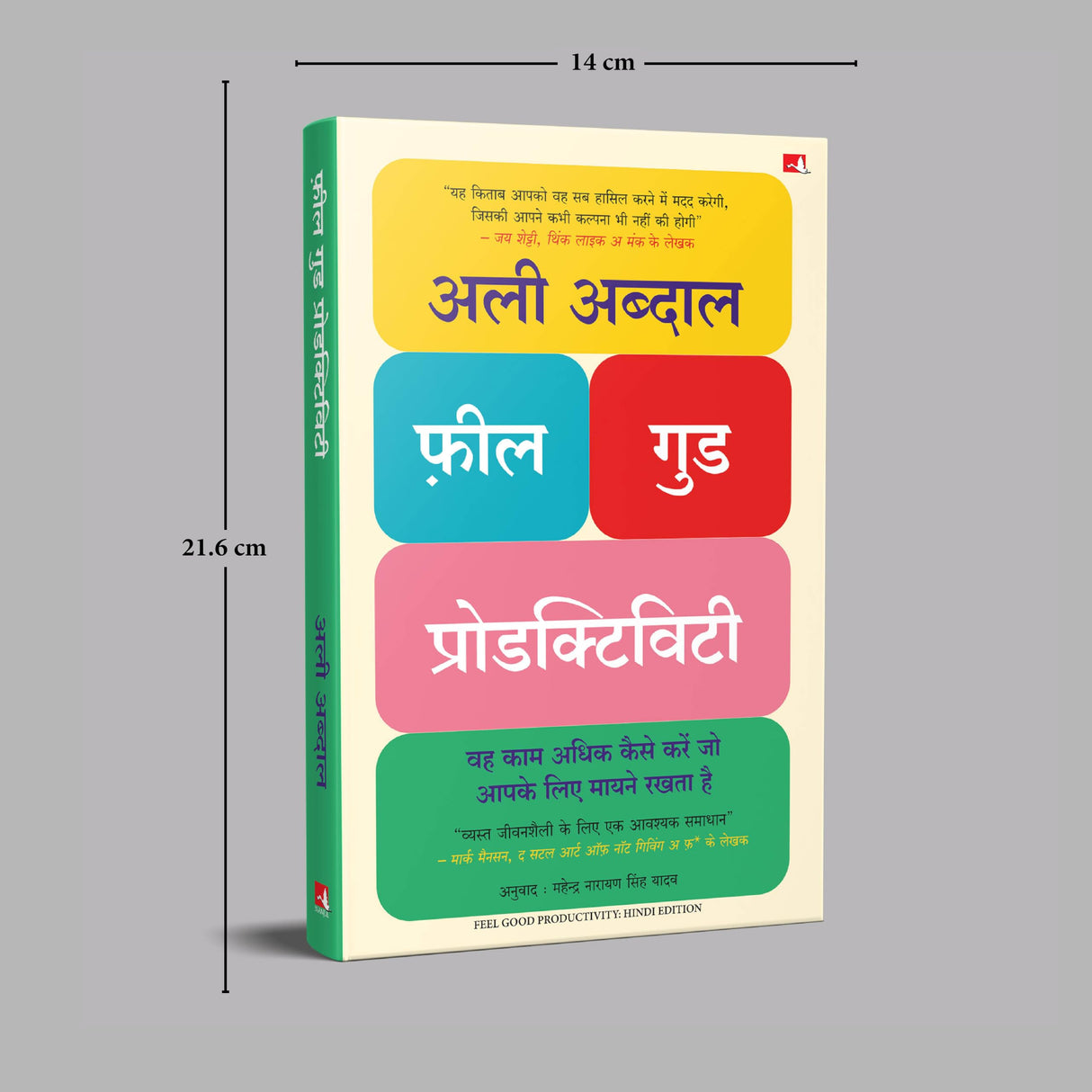 Feel-Good Productivity | फ़ील गुड प्रोडक्टिविटी (Hindi) - Retail Maharaj