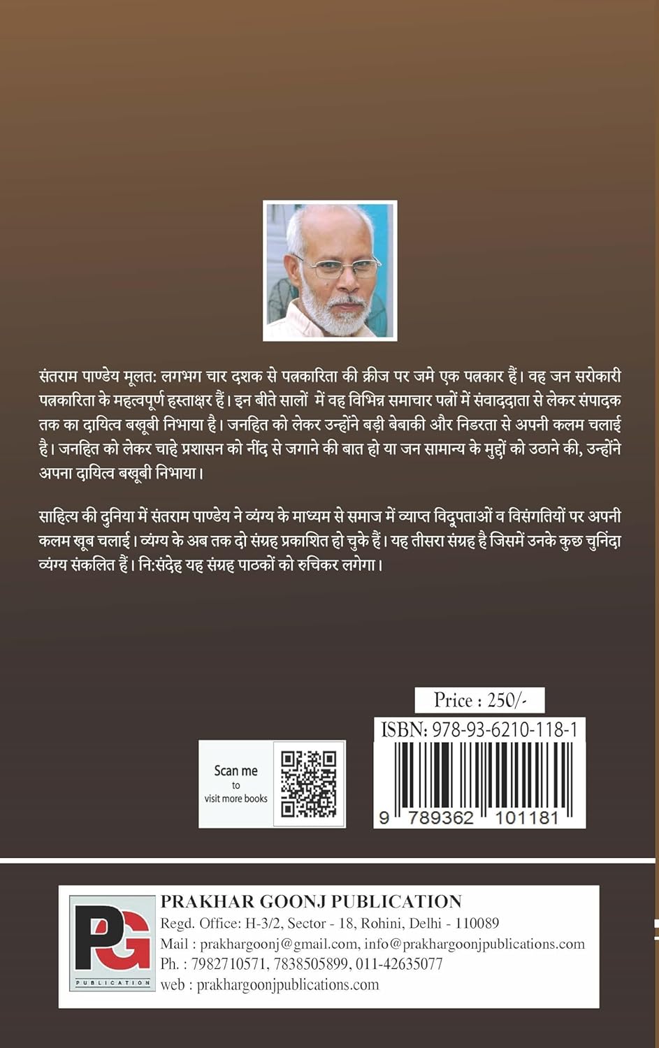 Pandey Ji Ke Anoothe Vyangya (Hindi Version) - Retail Maharaj
